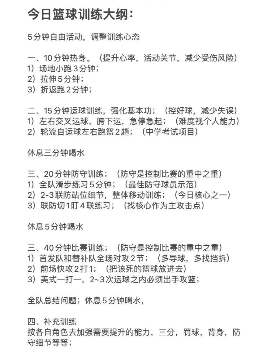 篮球运动员日常训练时间安排